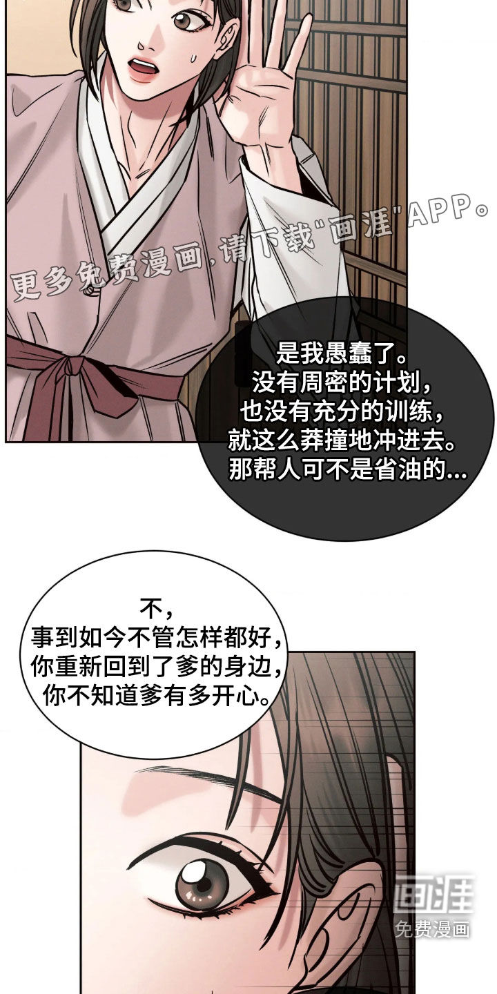第18话：第18章：不要感到愧疚预览分镜
