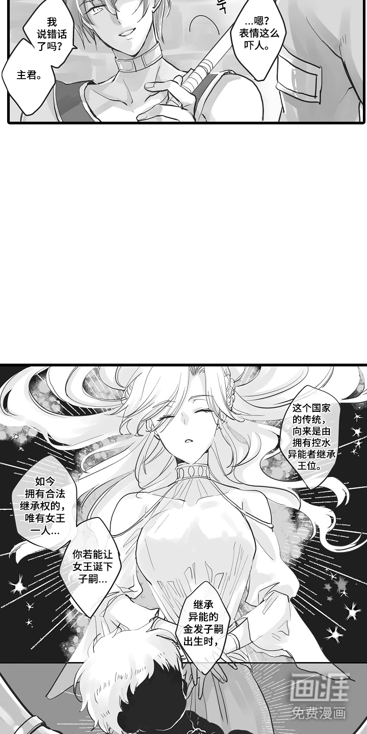 第3话：第3章：腐败预览分镜