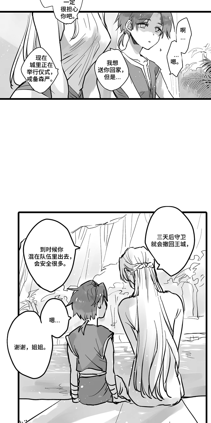第16话：第16章：抱歉预览分镜
