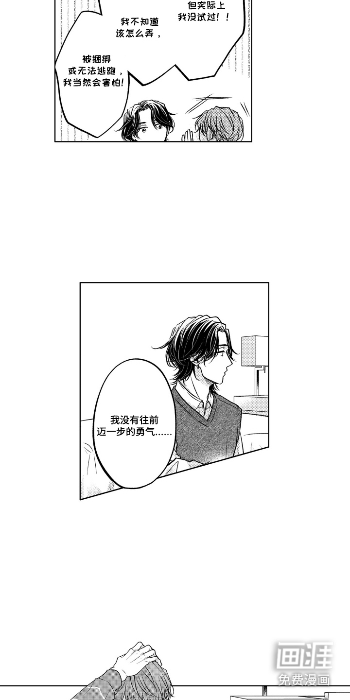 第4话：第4章：跑不掉了预览分镜