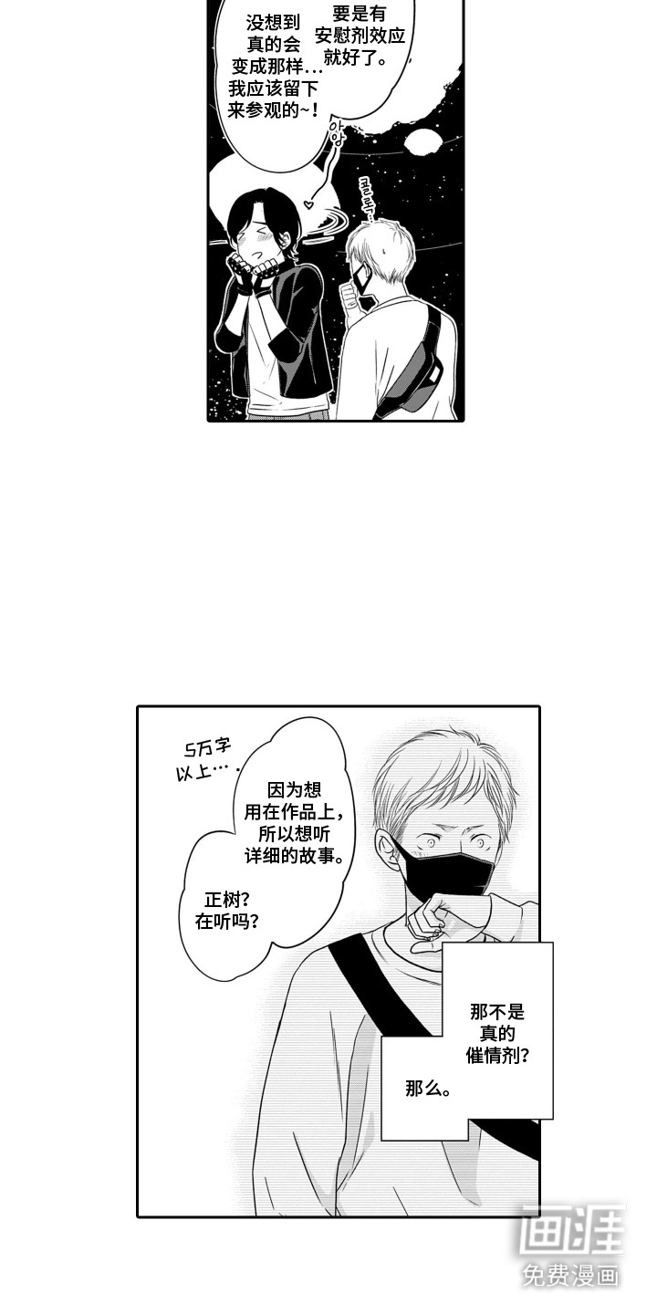 第8话：第8章：本能预览分镜