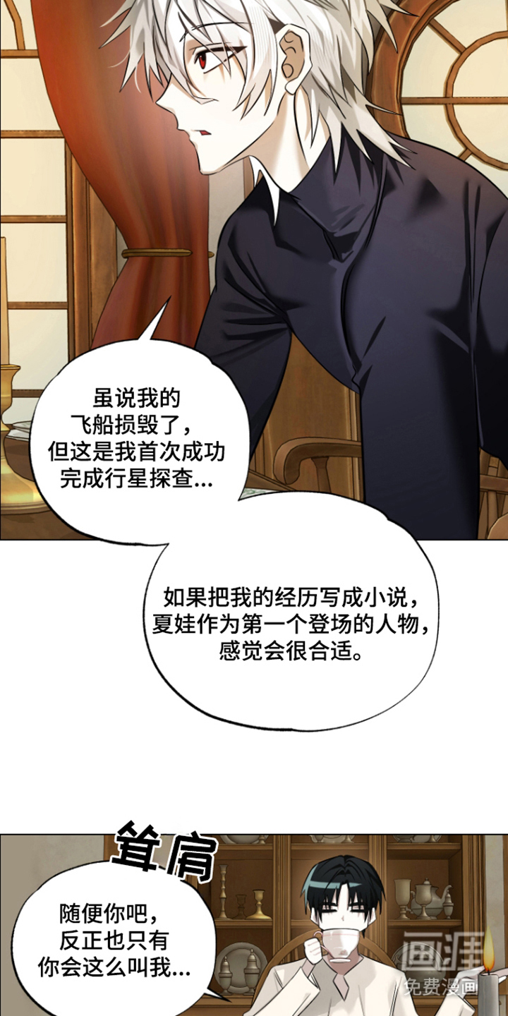 第6话：第6章：异星调查预览分镜