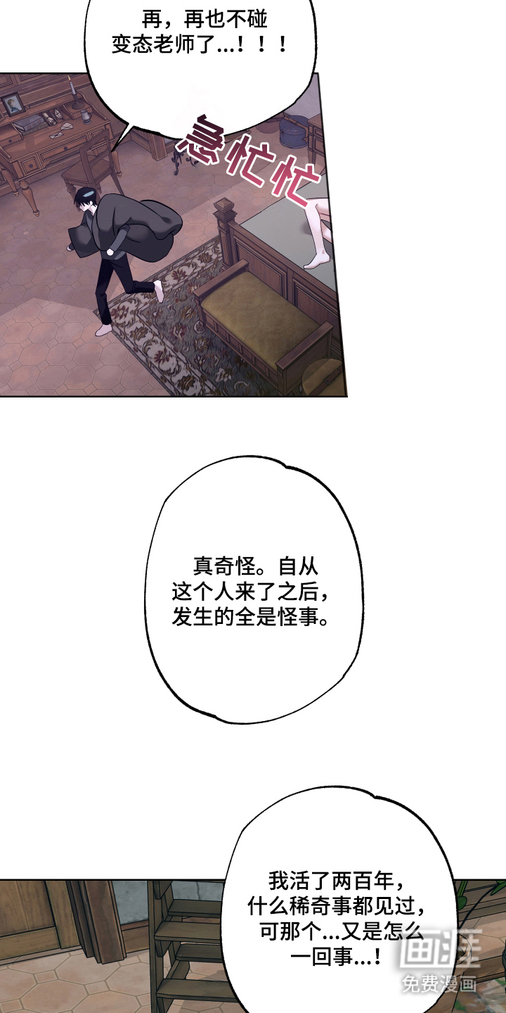 第9话：第9章：怪事预览分镜