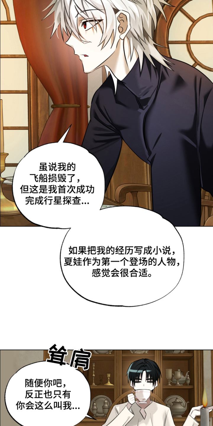 第6话：第6章：异星调查预览分镜