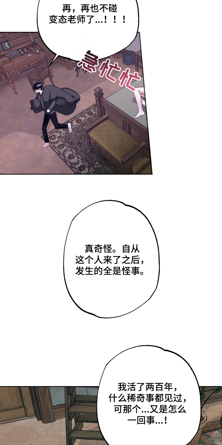 第9话：第9章：怪事预览分镜
