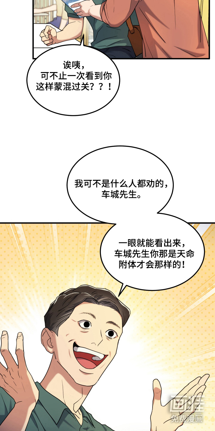 第5话：第5章：邪教预览分镜