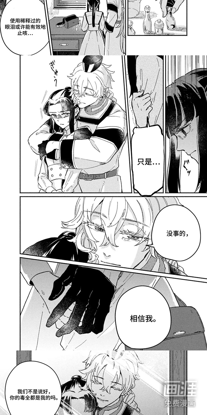 第16话：第16章：帮助别人的眼泪预览分镜