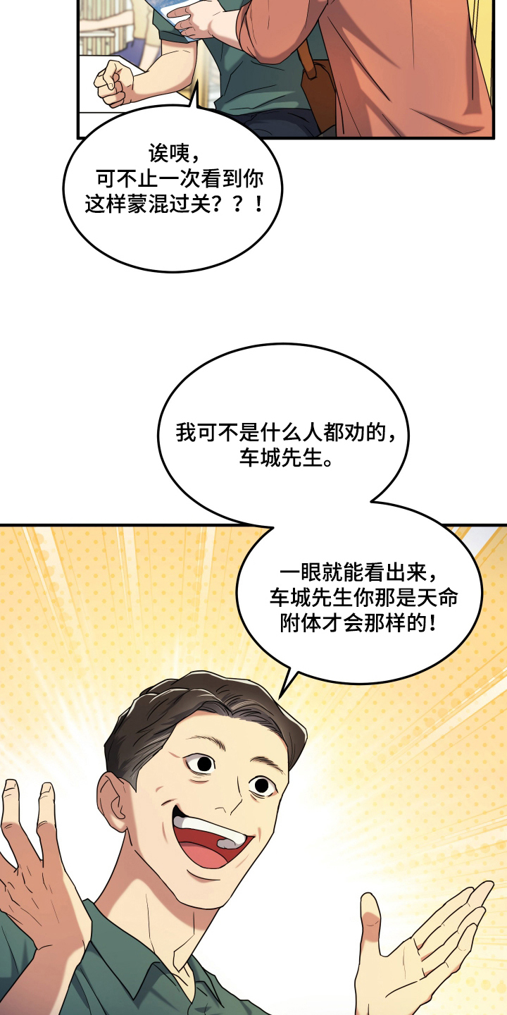 第5话：第5章：邪教预览分镜