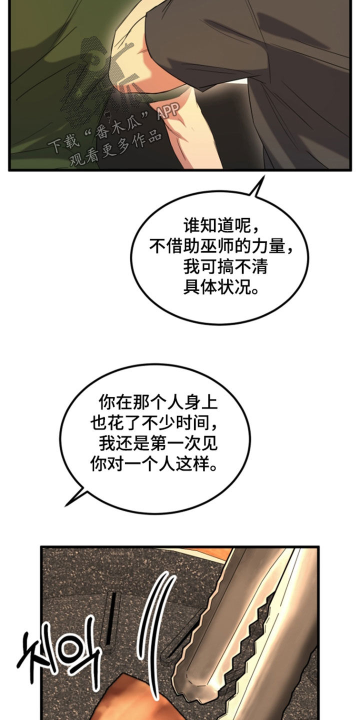 第18话：第18章：阴险的家伙预览分镜