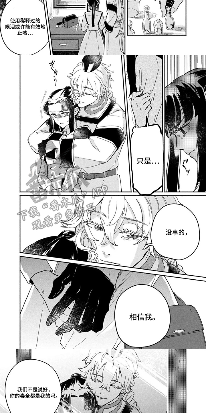 第16话：第16章：帮助别人的眼泪预览分镜