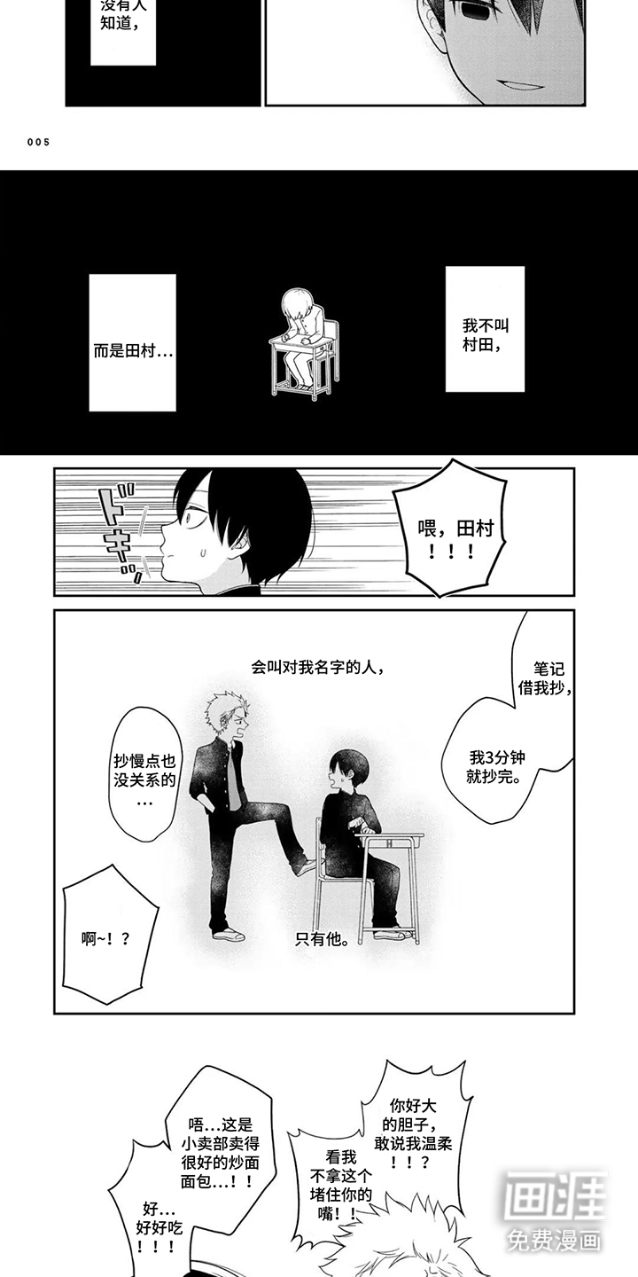 第1话：第1章：霸凌对象预览分镜