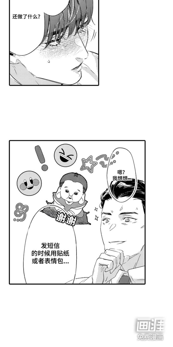 第3话：第3章：和大叔一起预览分镜