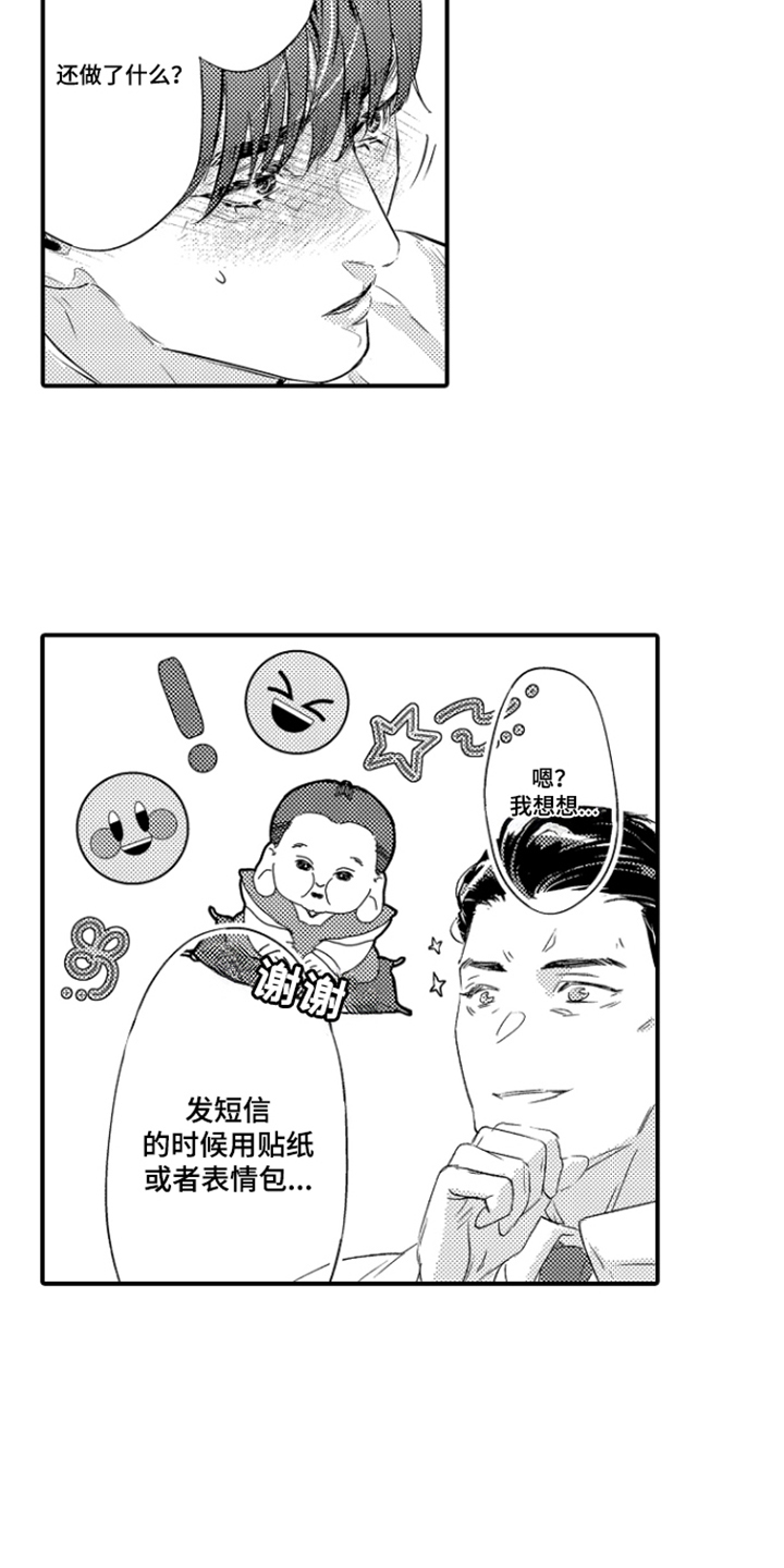 第3话：第3章：和大叔一起预览分镜