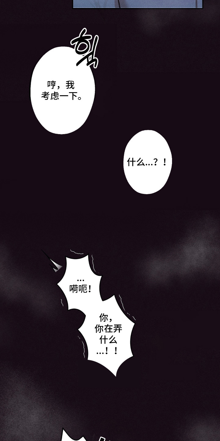 第8话：第8章：酥麻麻预览分镜