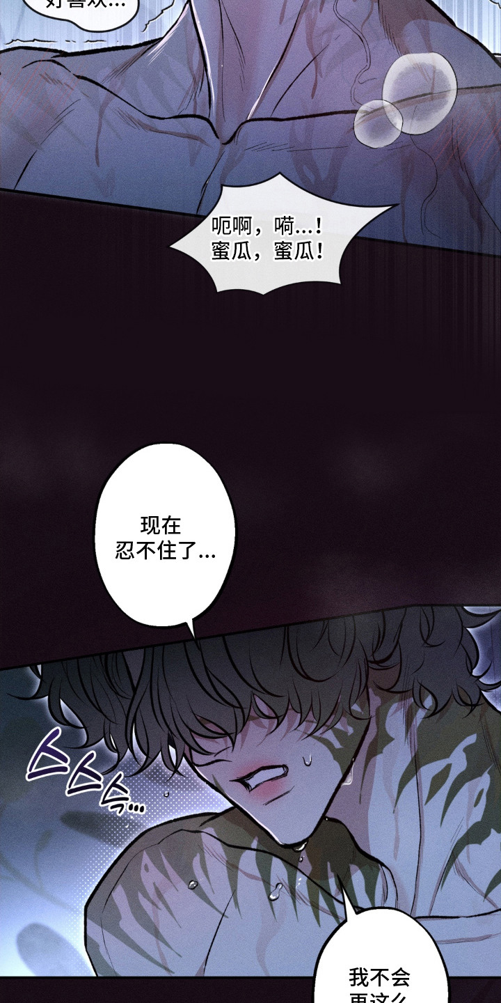第9话：第9章：黏糊糊预览分镜