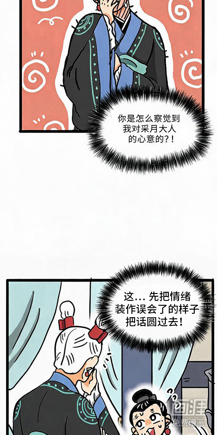 第16话：第16章：暗恋预览分镜