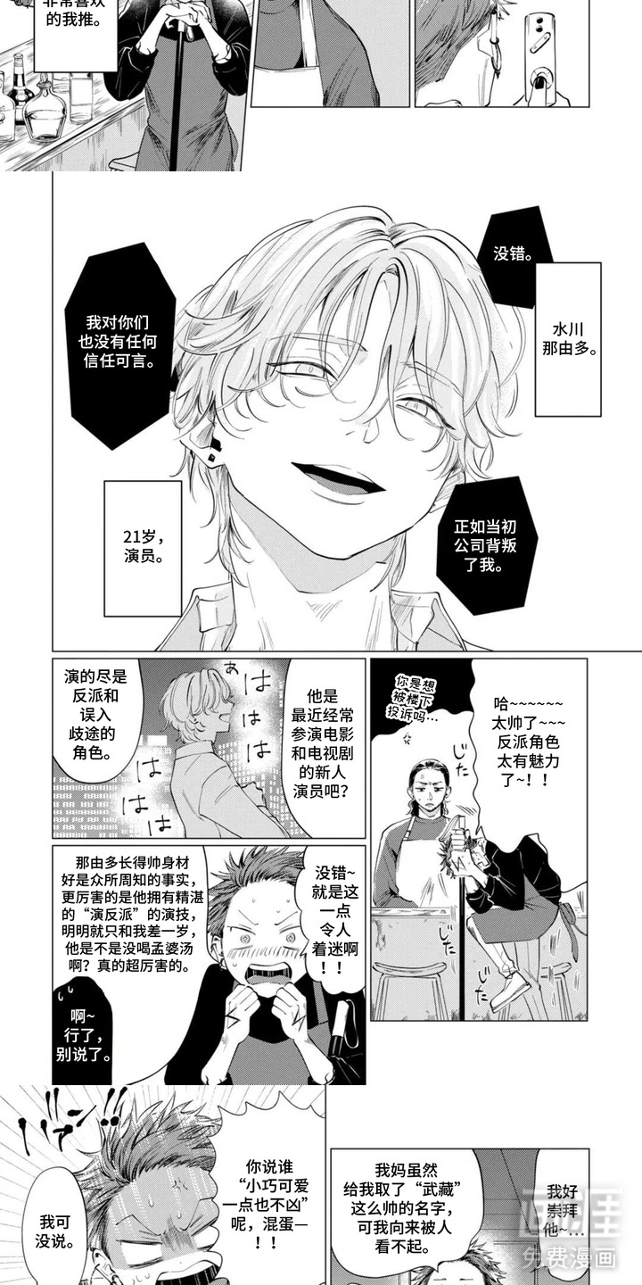 第1话：第1章：狂热粉丝预览分镜