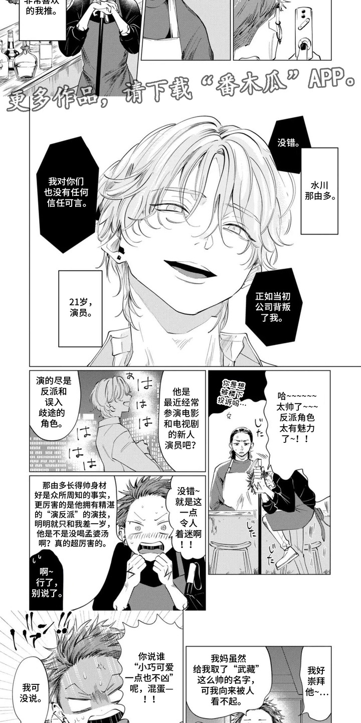 第1话：第1章：狂热粉丝预览分镜