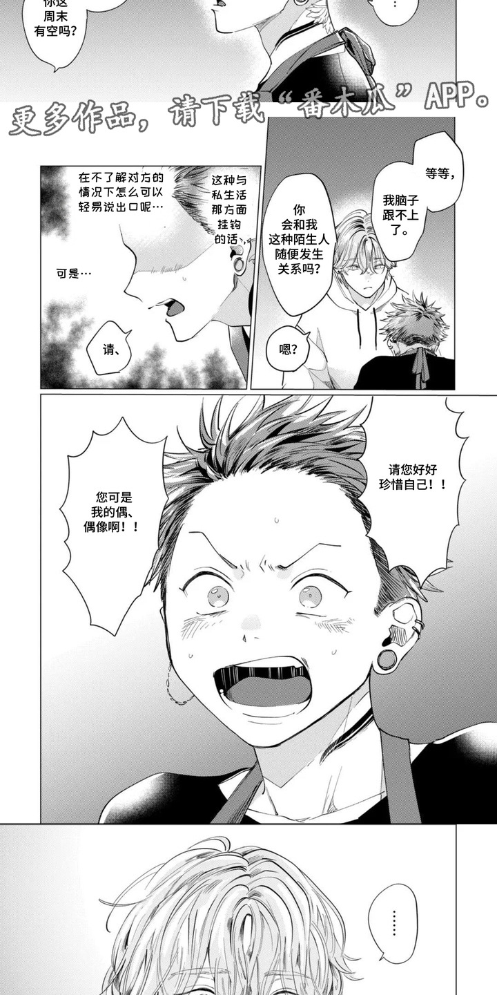 第2话：第2章：读心预览分镜