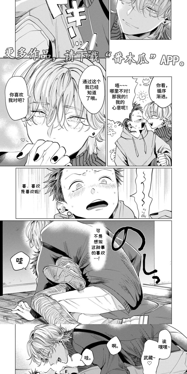 第3话：第3章：情场高手预览分镜