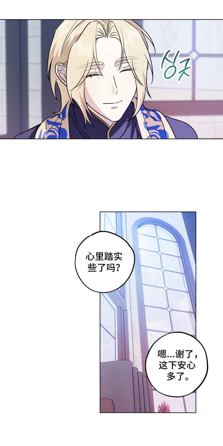 第11话：第11章：侍奉左右预览分镜