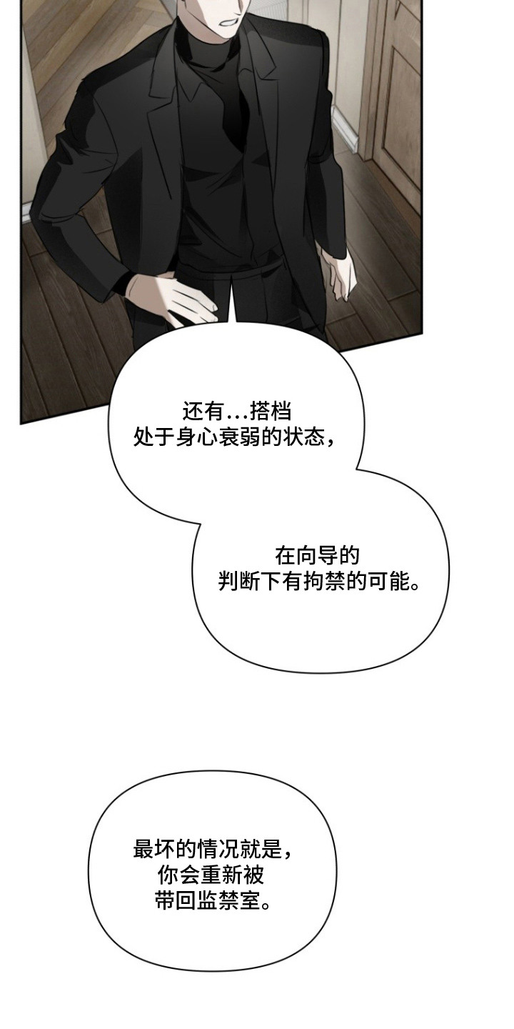 第8话：第8章：不诚实预览分镜