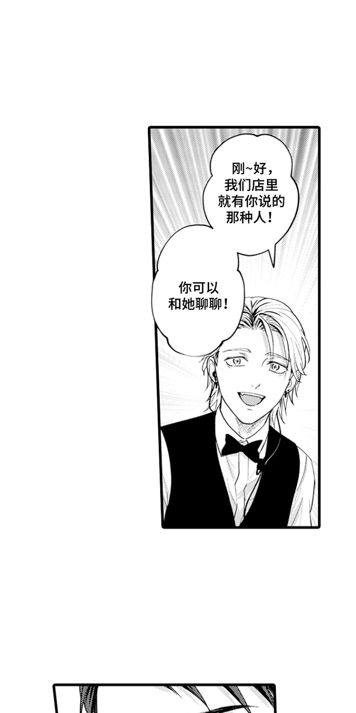第8话：第8章：说错话预览分镜