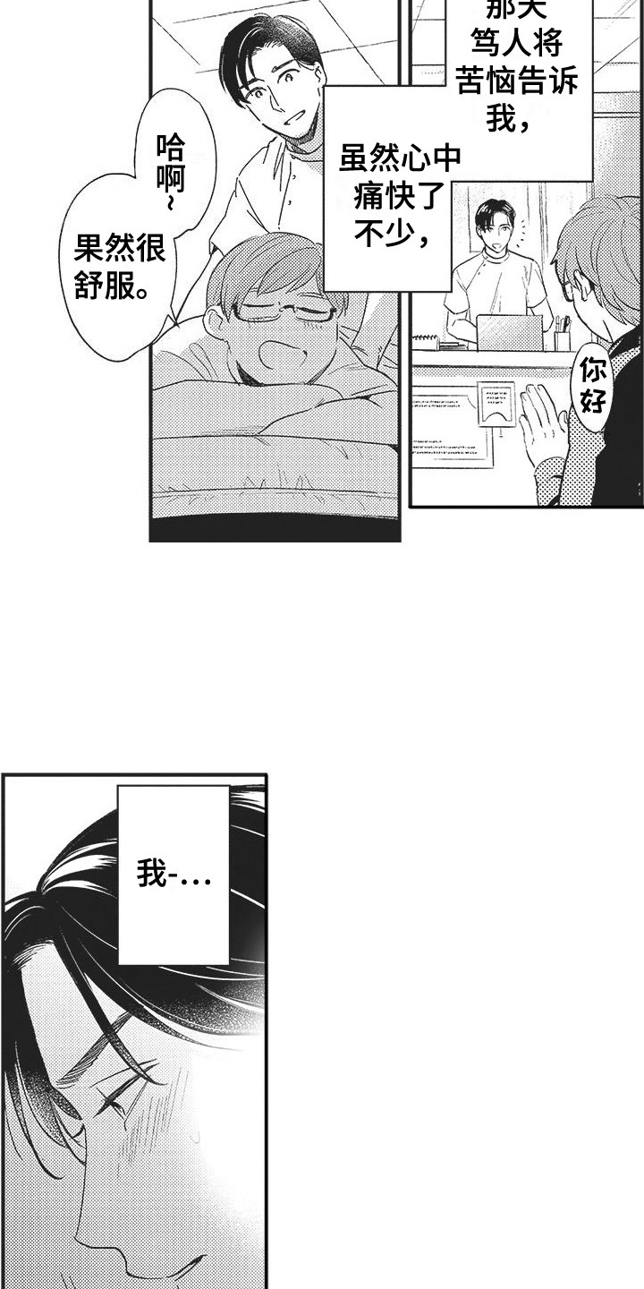 第5话：郁闷预览分镜