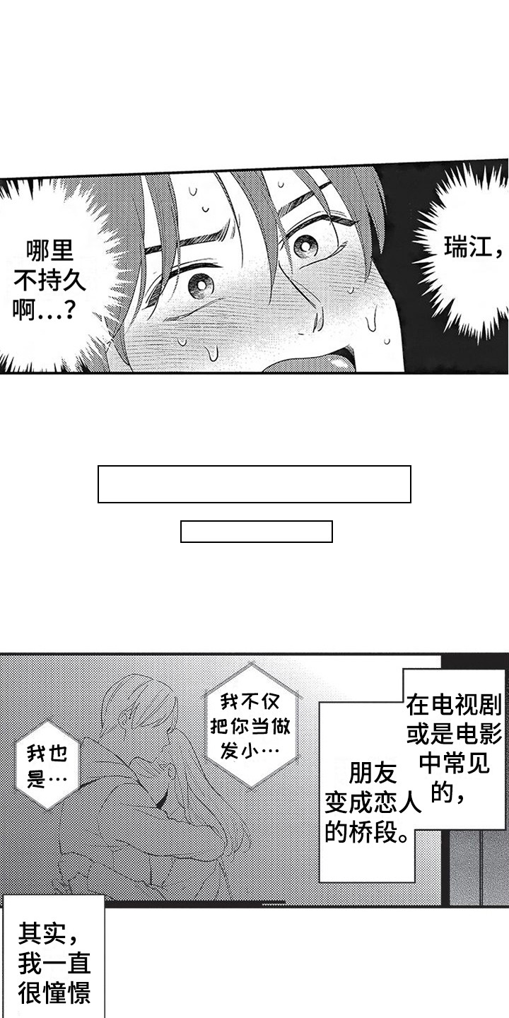 第16话：没有变化预览分镜