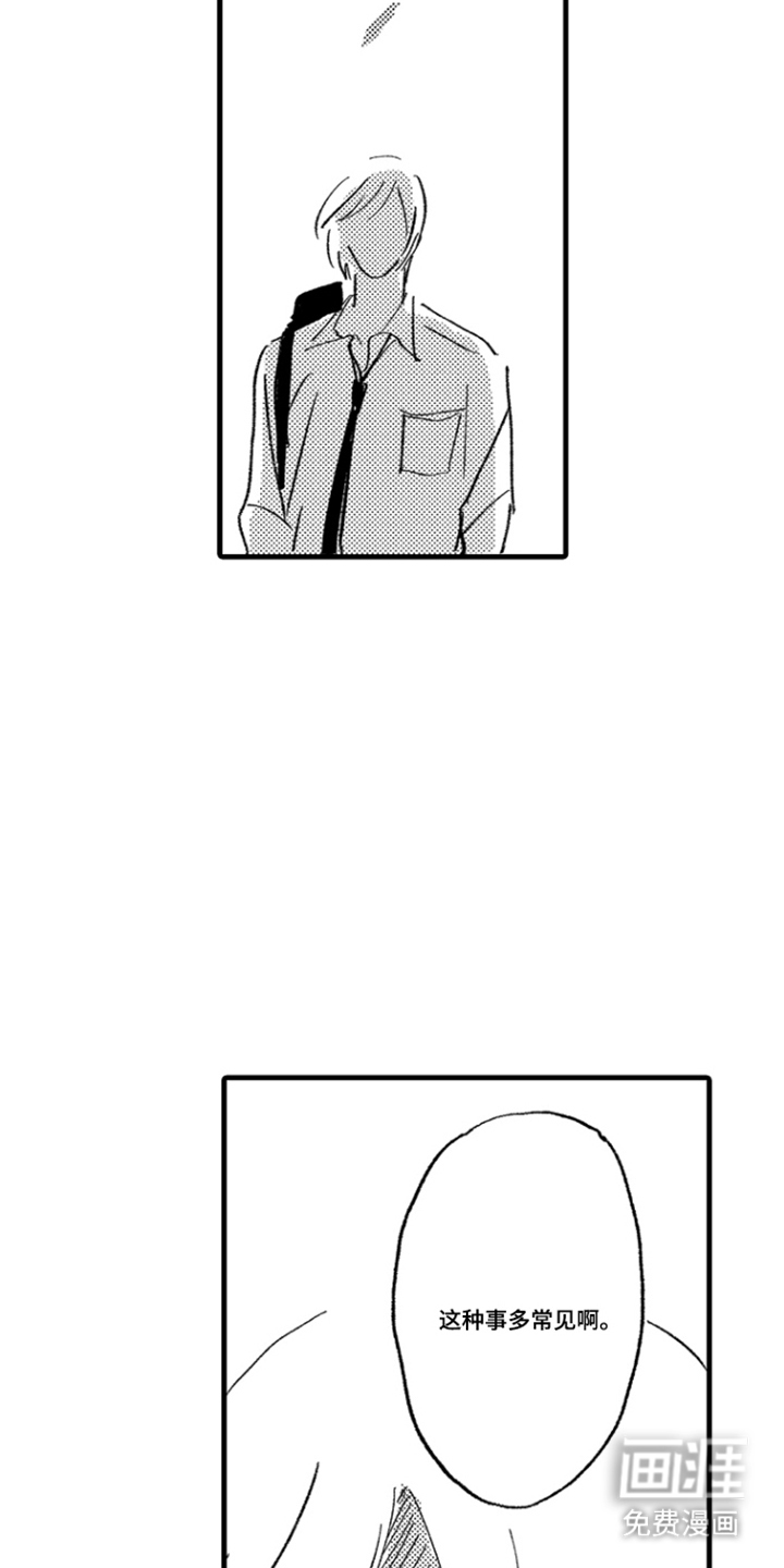 第4话：第4章：理所当然的事预览分镜