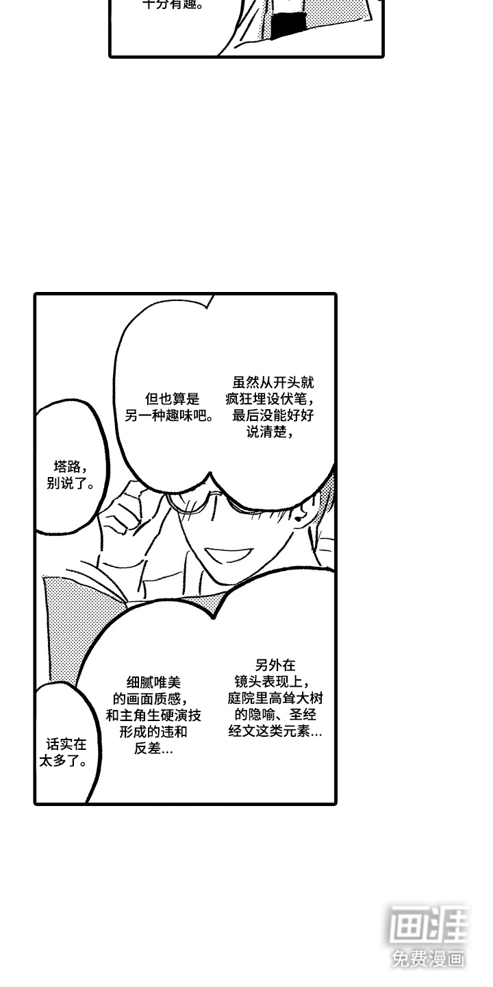 第15话：第15章：强烈的味道预览分镜