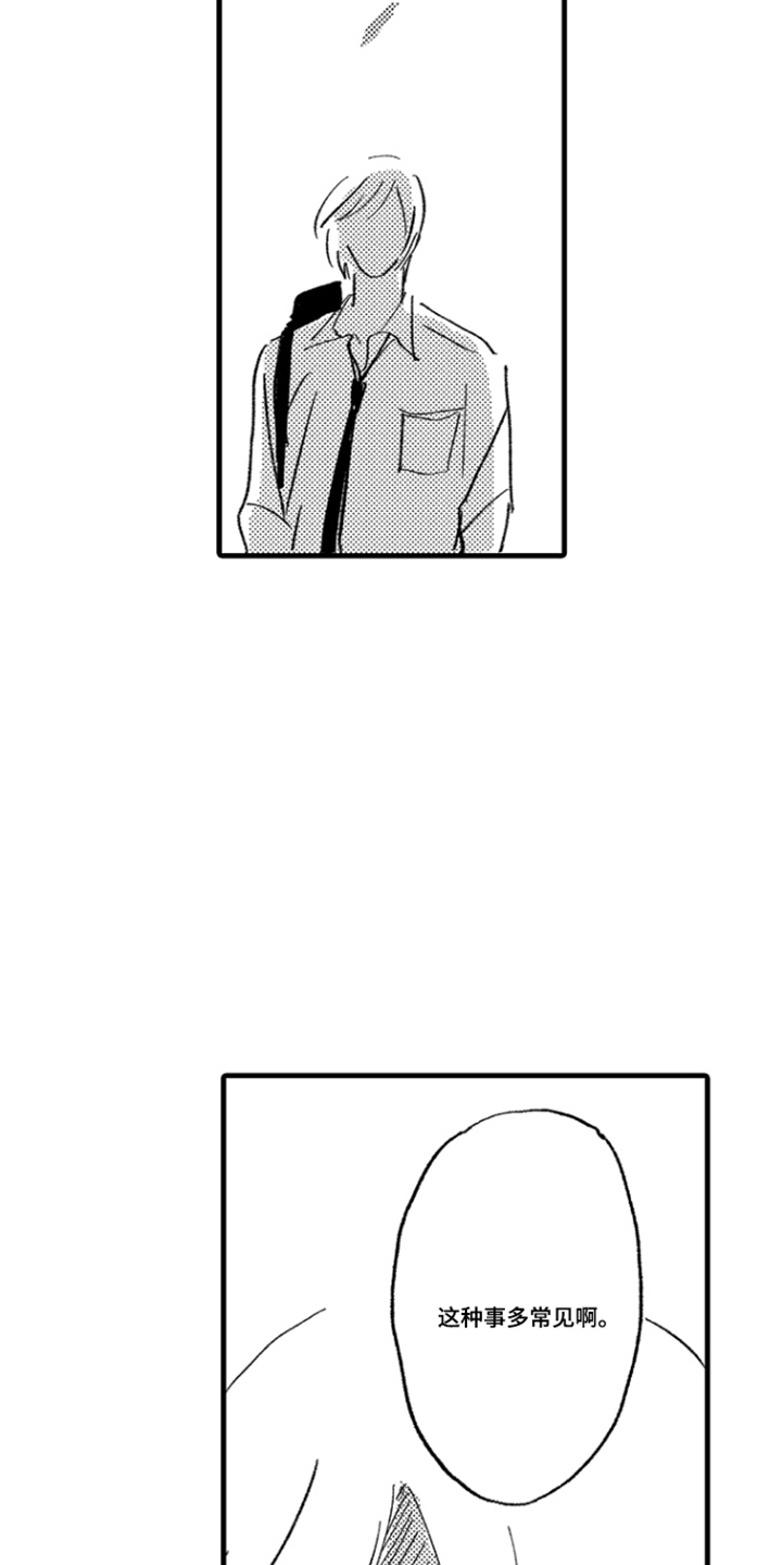 第4话：第4章：理所当然的事预览分镜