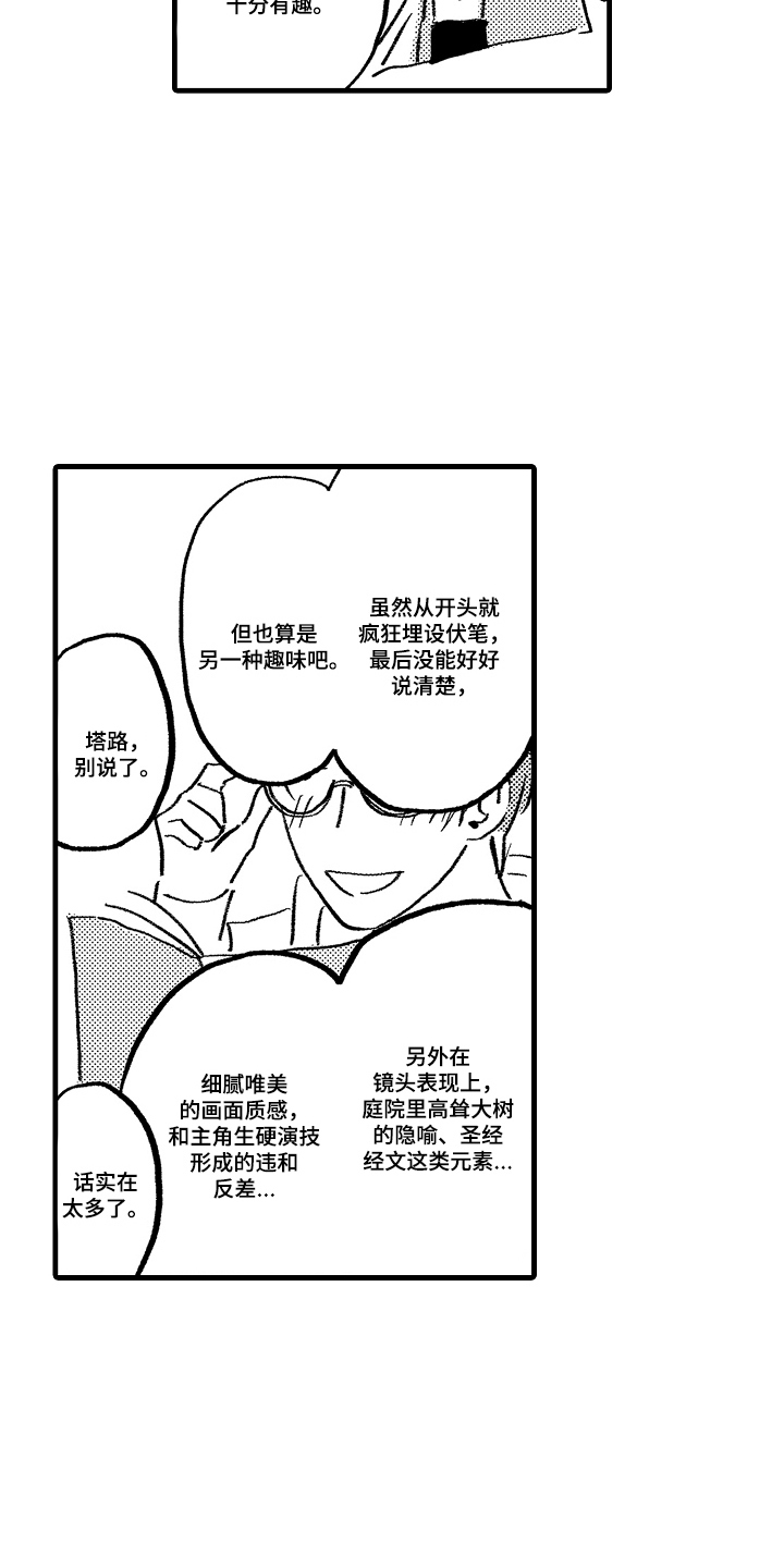 第15话：第15章：强烈的味道预览分镜