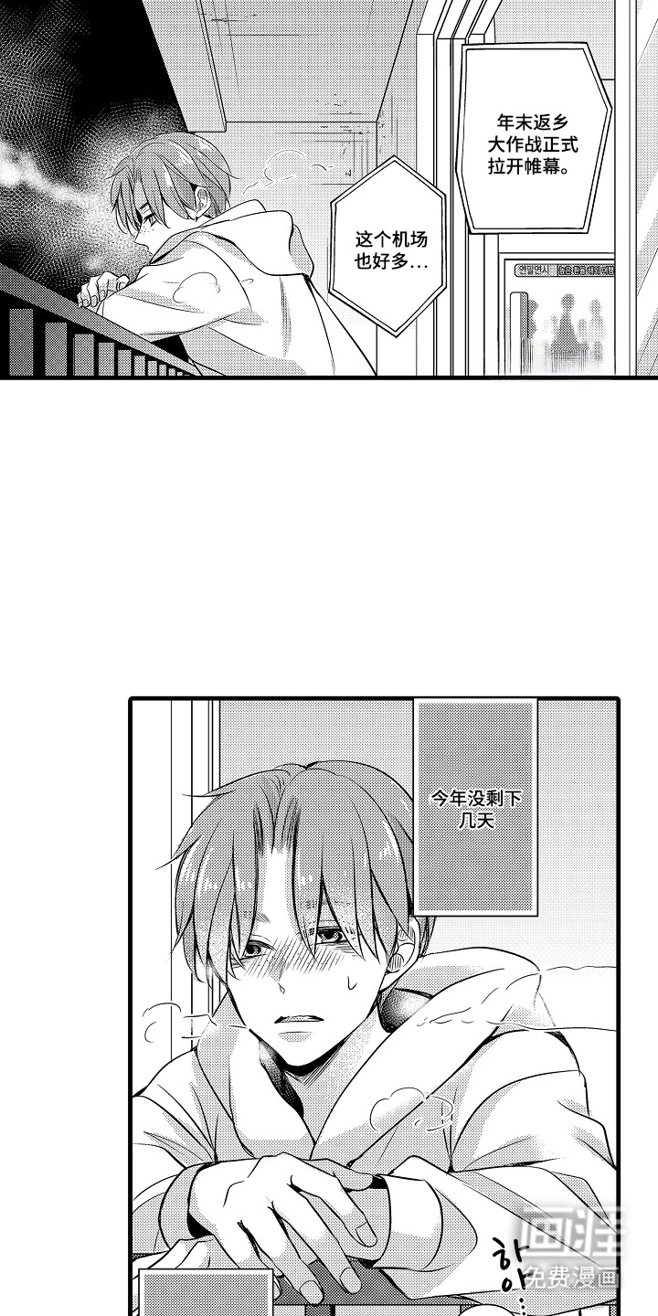 第1话：第1章：从天而降预览分镜