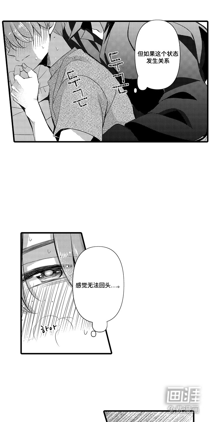 第16话：第16章：无法冷静预览分镜