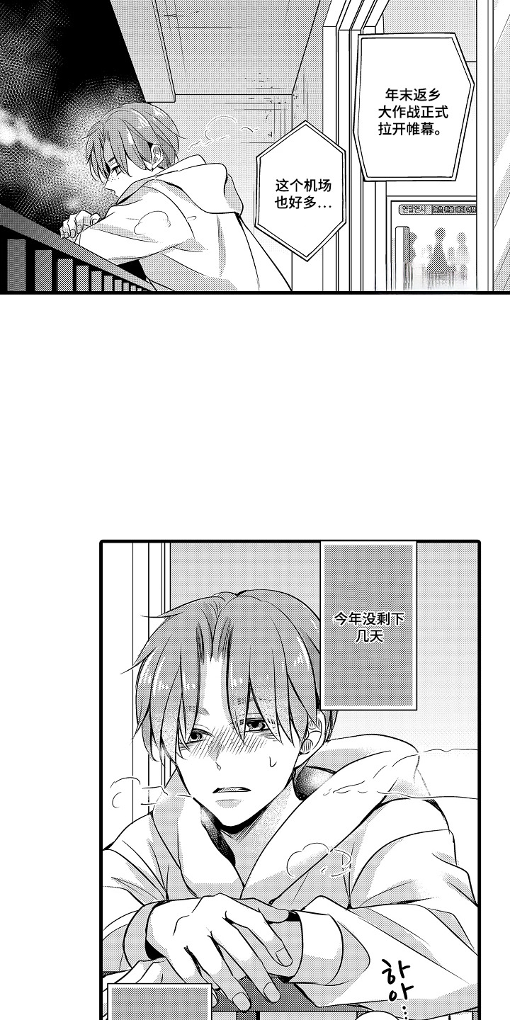 第1话：第1章：从天而降预览分镜