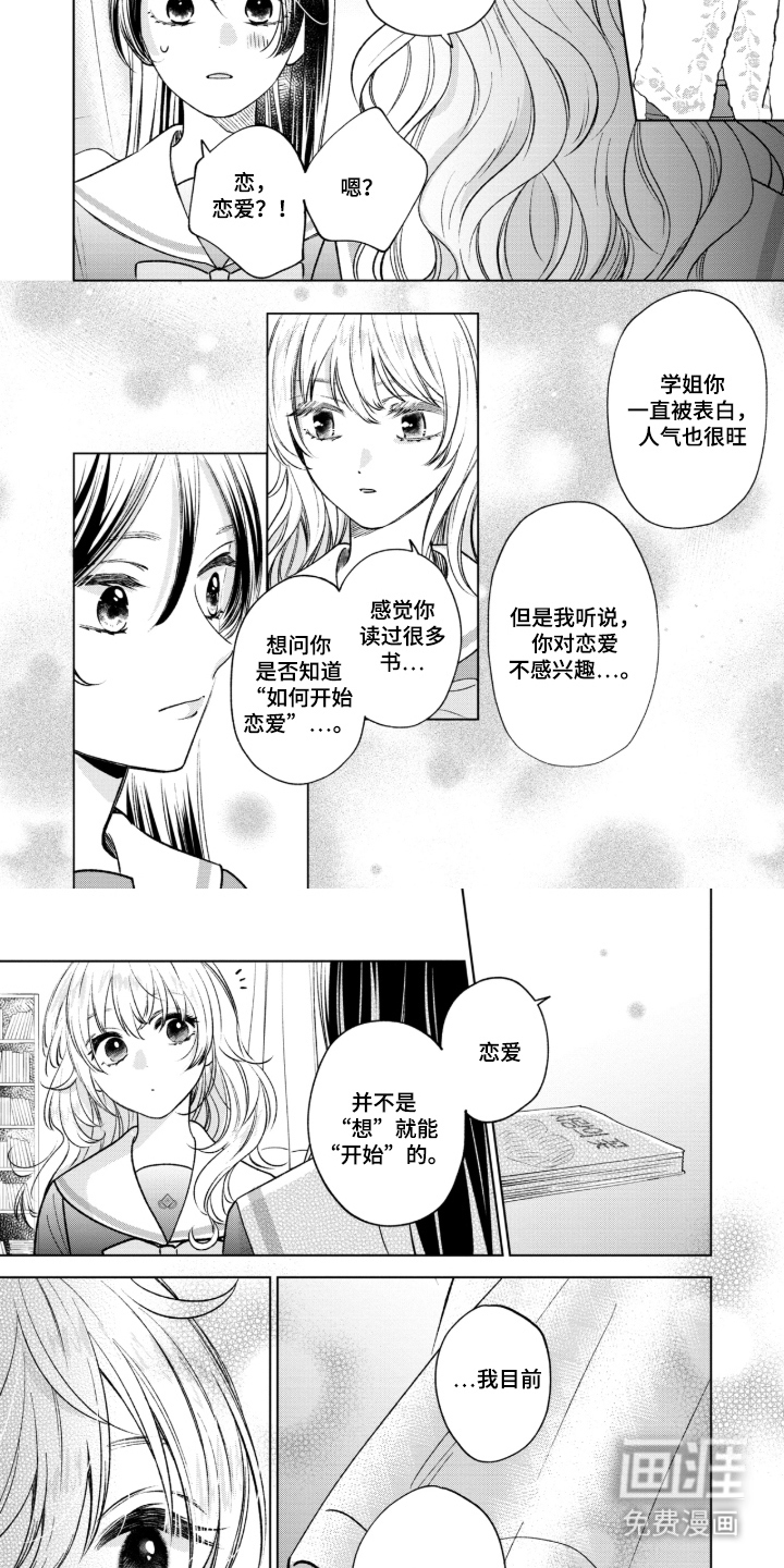 第2话：第2章：坠入爱河预览分镜