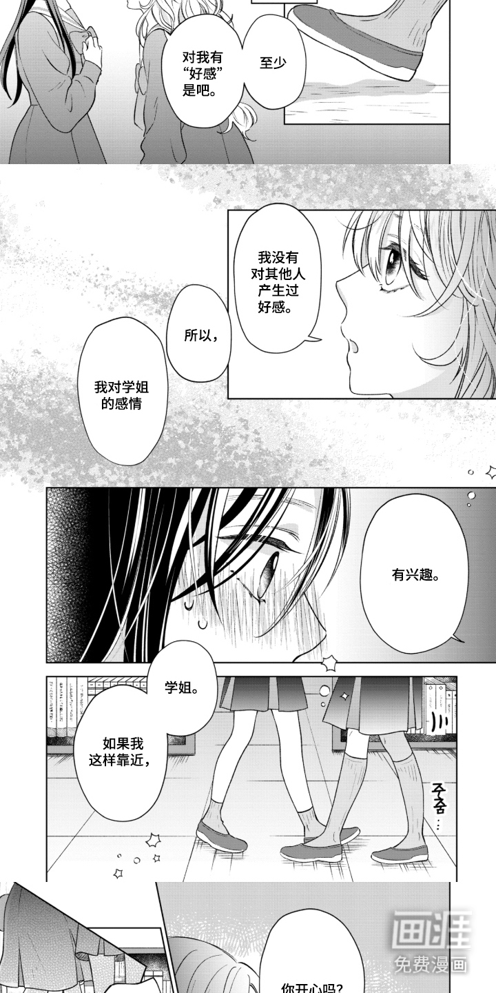 第3话：第3章：和我交往预览分镜