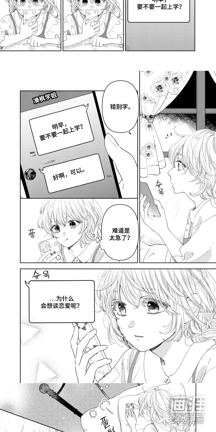 第6话：第6章：好想知道预览分镜