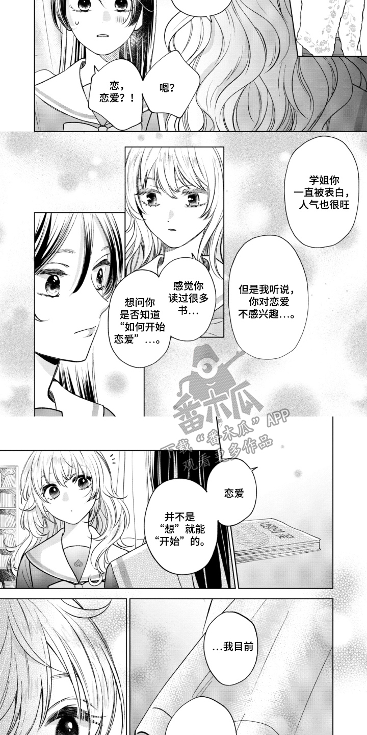 第2话：第2章：坠入爱河预览分镜
