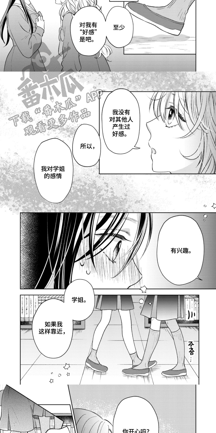 第3话：第3章：和我交往预览分镜