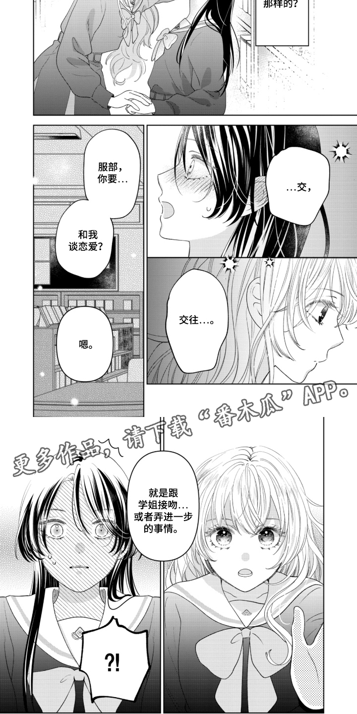 第5话：第5章：交换联络方式预览分镜