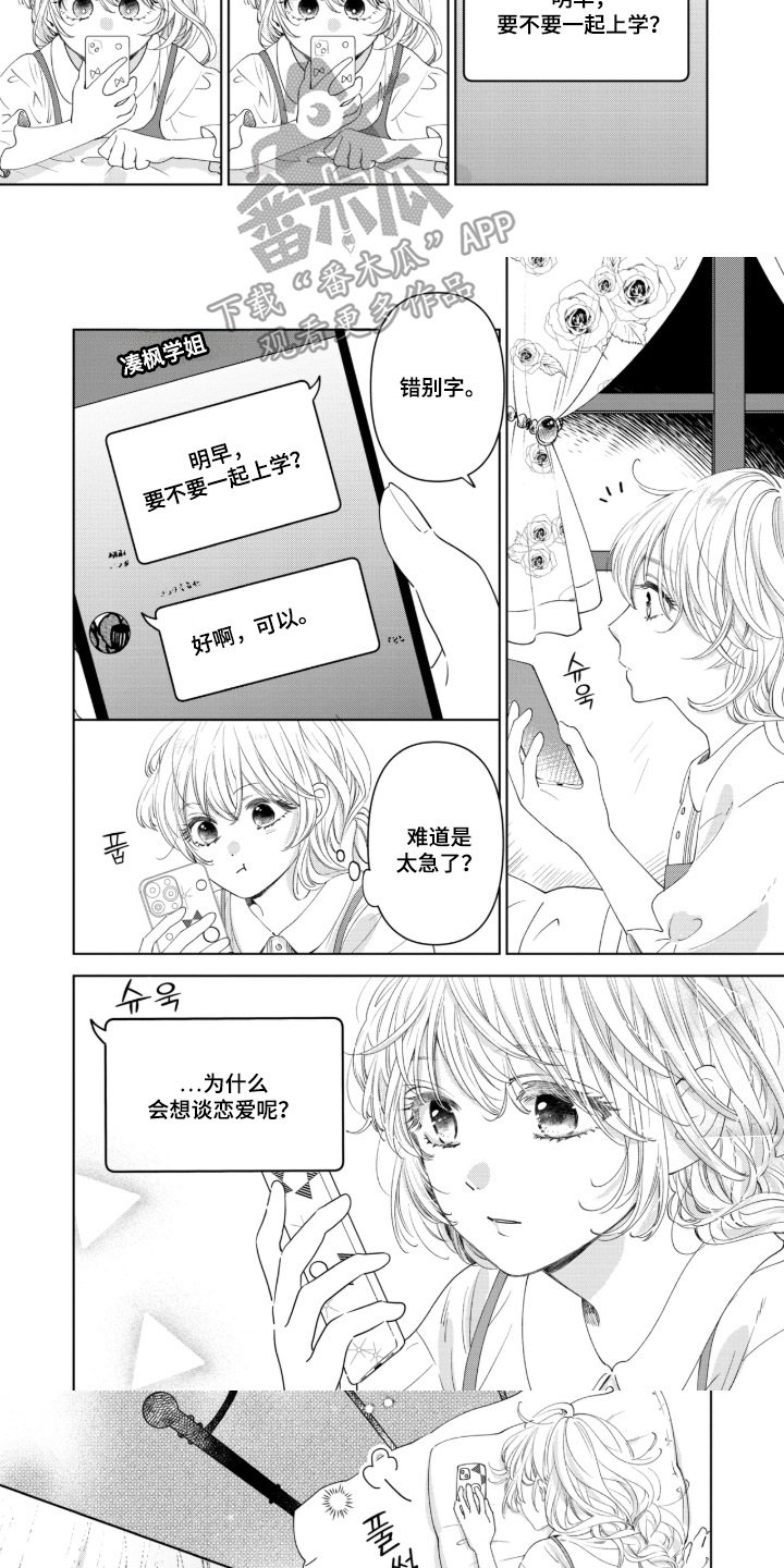 第6话：第6章：好想知道预览分镜