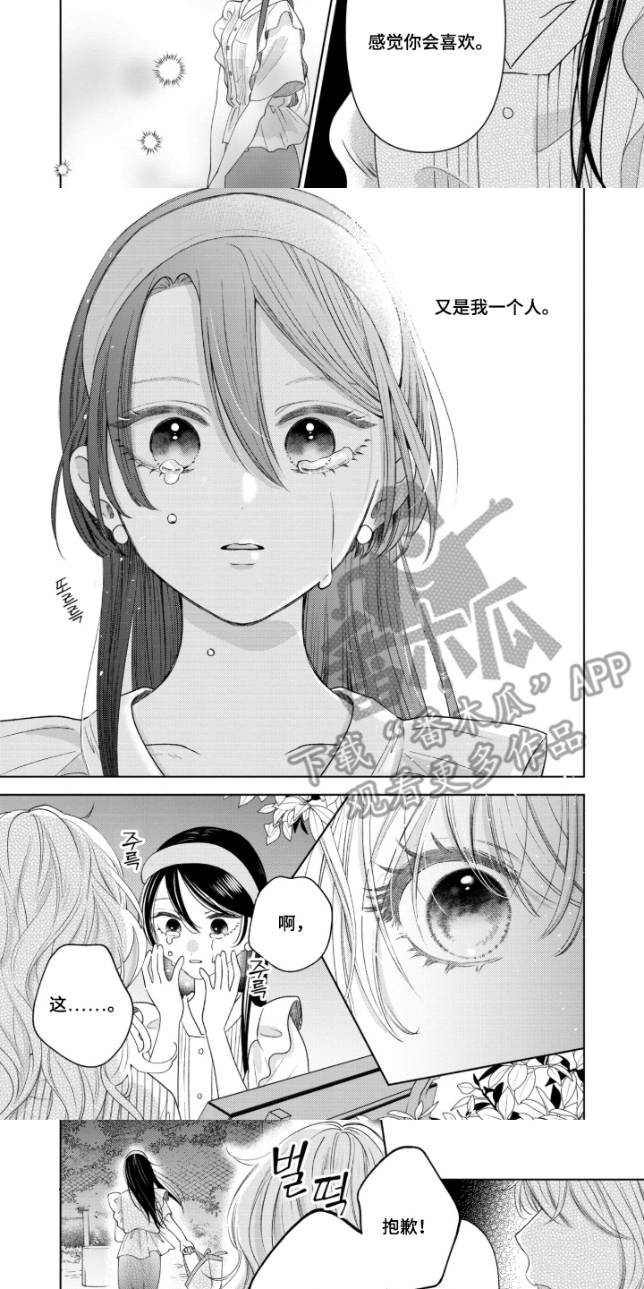 第14话：第14章：是我的爱人预览分镜