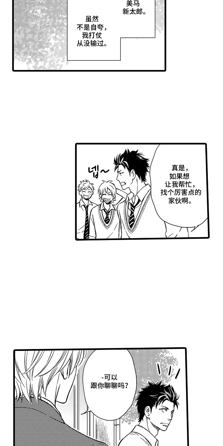 第1话：第1章：闹事预览分镜