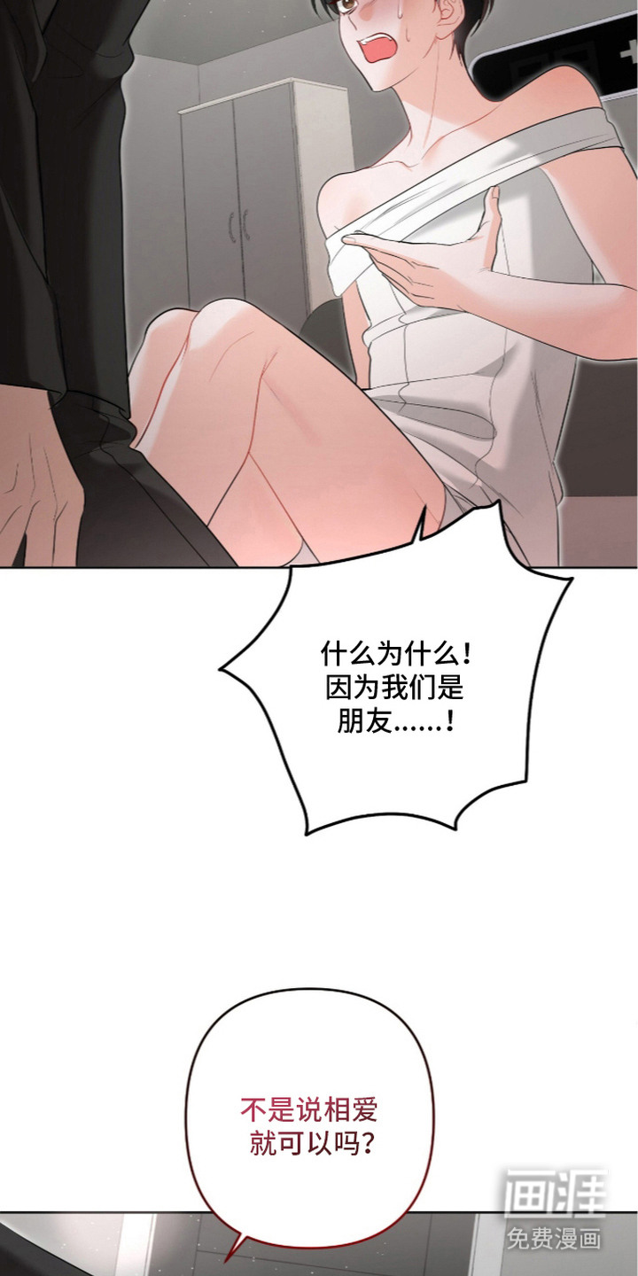 第8话：第8章：不同的爱预览分镜