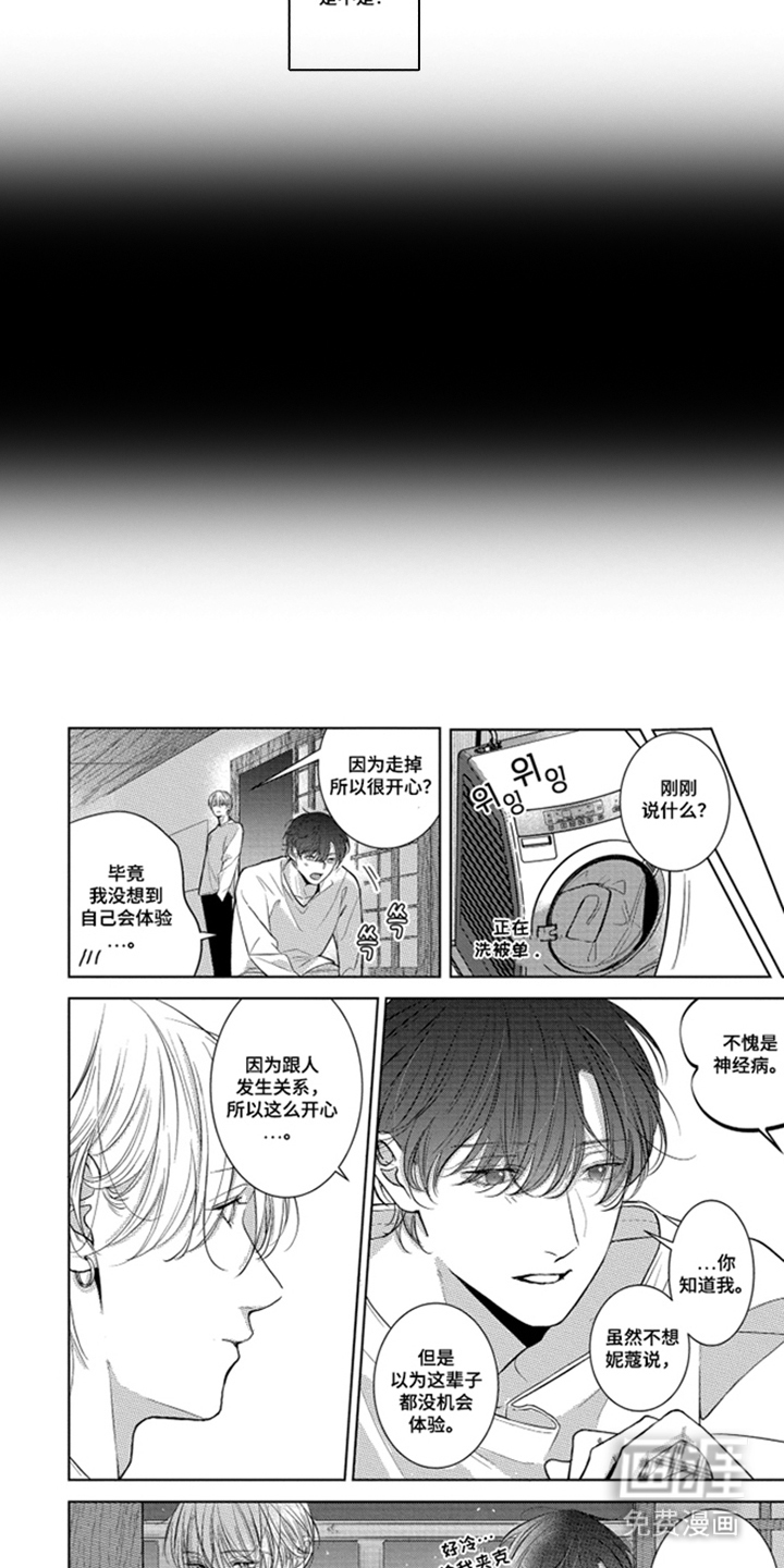第8话：第8章：想接吻吗预览分镜