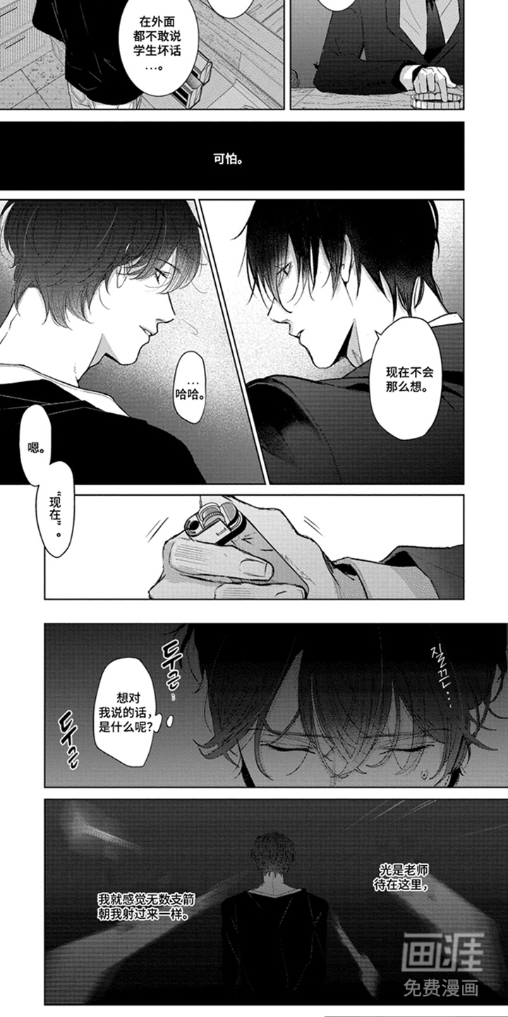 第13话：第13章：是爱预览分镜