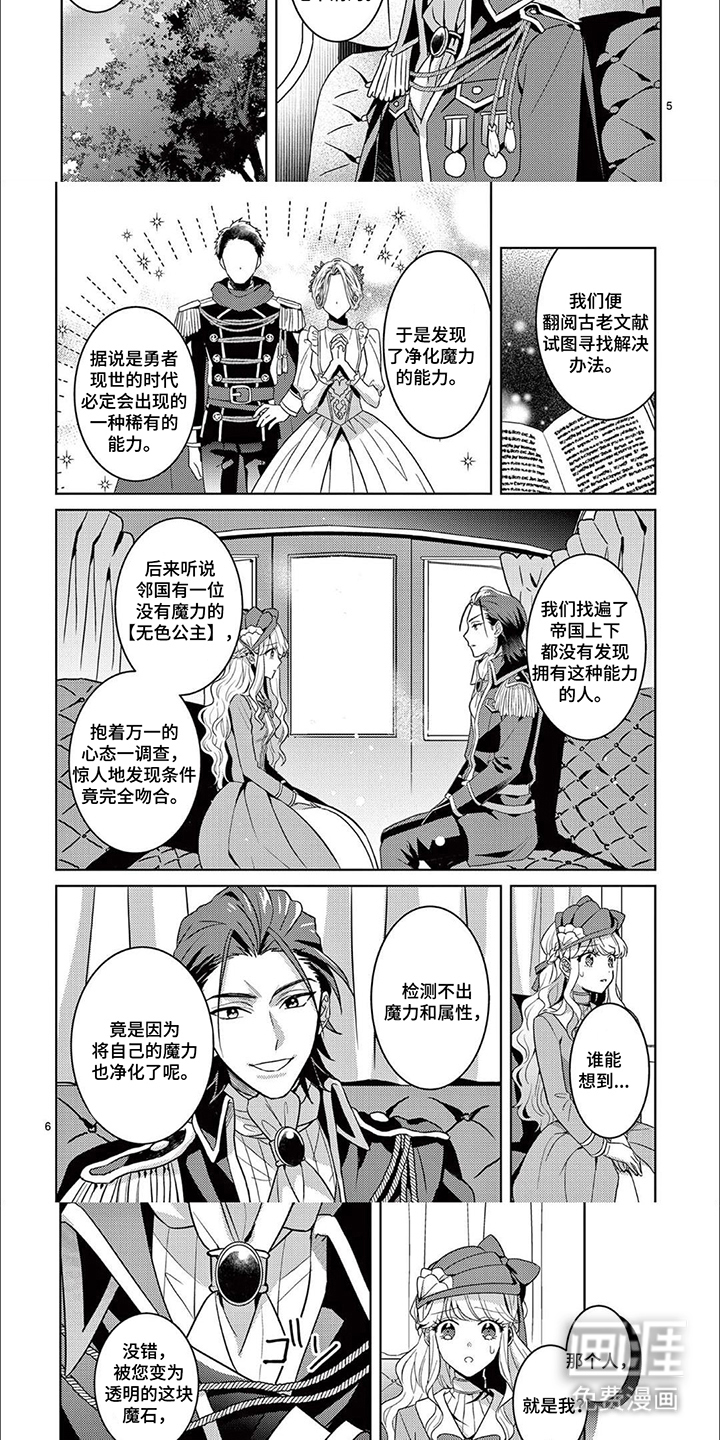 第4话：第4章：净化魔力预览分镜
