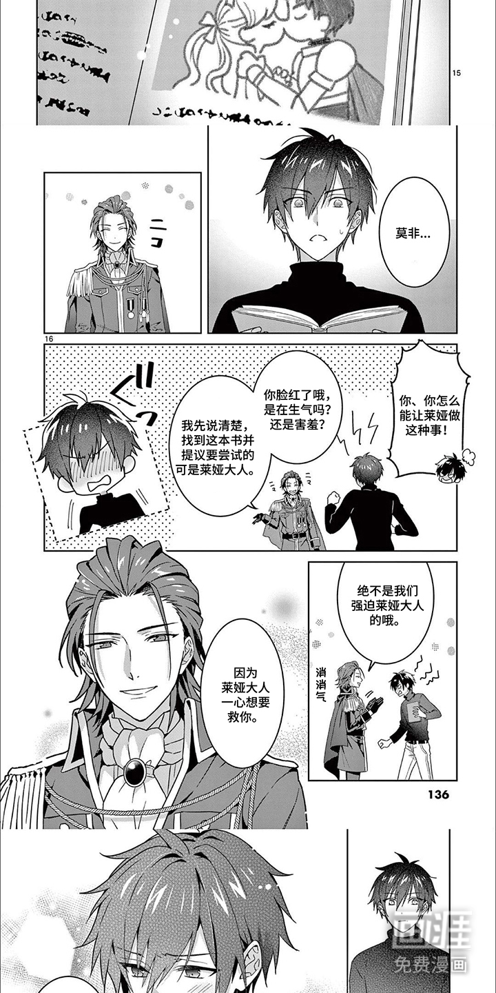第14话：第14章：守护好你预览分镜